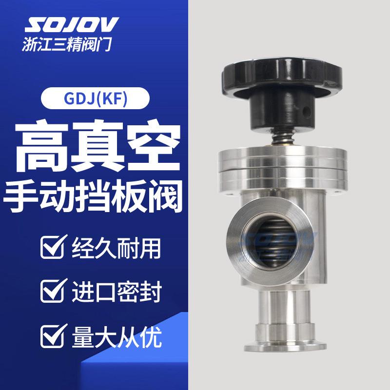 GD高真空挡板阀GD-J负压阀门不锈钢304KF连接波纹管软密封
