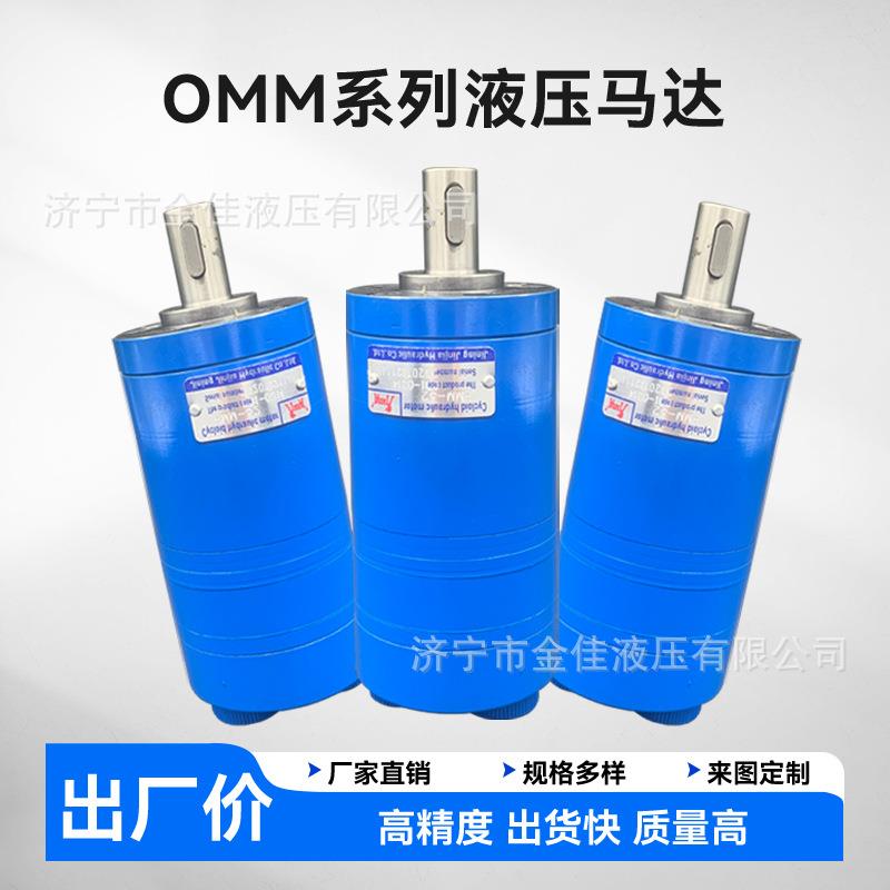 OMM8-50ml/r摆线液压马达HMM四孔平键液压马达厂家优惠油马达
