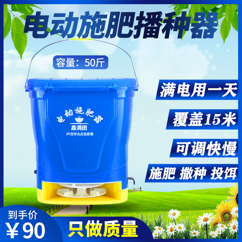 电动撒肥料神器施肥器撒肥机多功能农用小麦水稻播种机全自动撒播