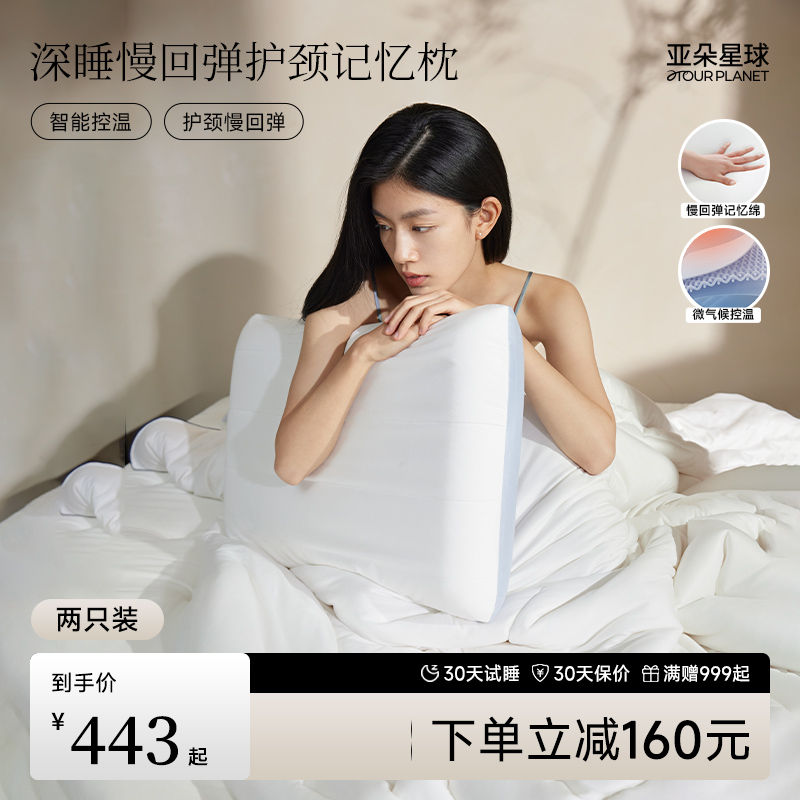 亚朵星球深睡枕护颈枕记忆棉枕成人家用睡觉记忆枕头枕芯一对