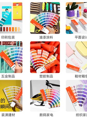 新版潘通色卡PANTONE国际标准单本C卡光面GP1601B彩通PMS配方指南
