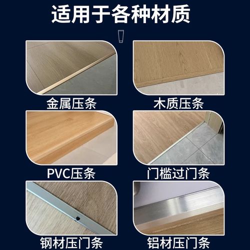 实木地板压条专用免钉胶金属过门门槛压边条收口条封边条专用胶踢