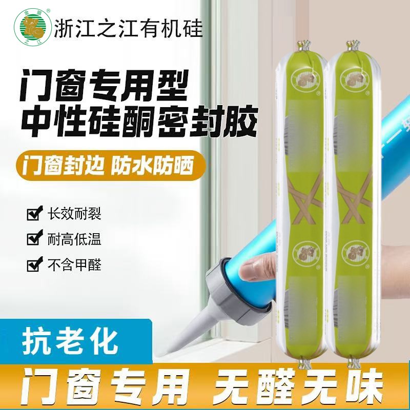 浙江之江JS-306门窗胶中性硅酮密封胶室内外用防水不开 裂防