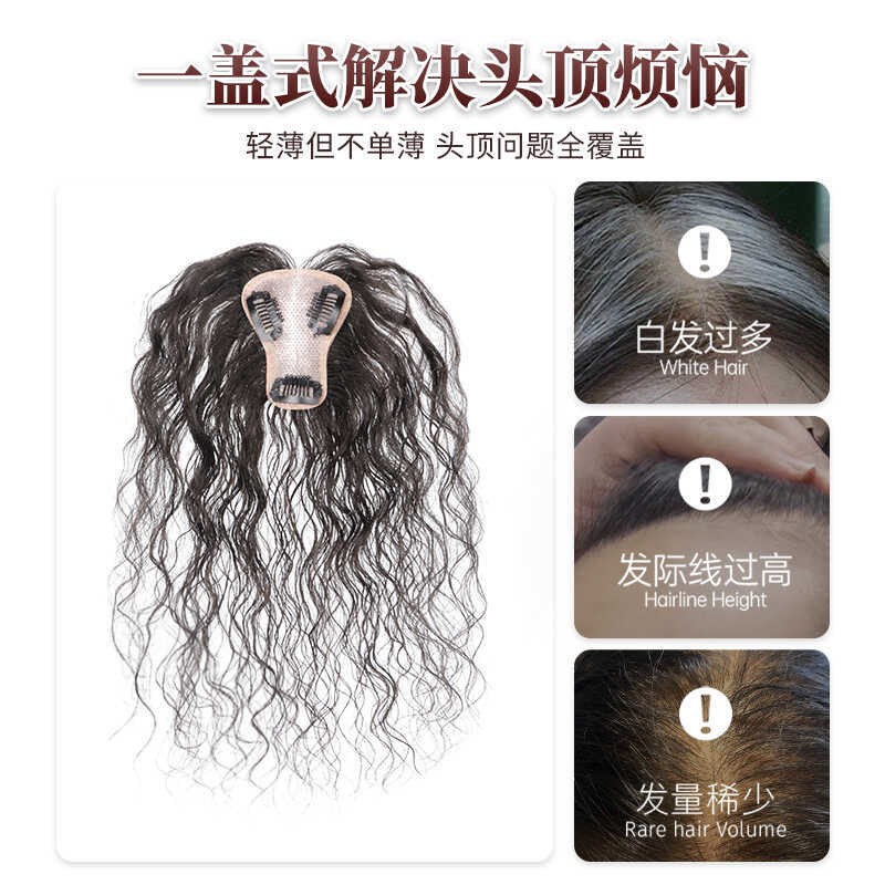 轻薄羊毛卷发片一片式迷你手织补发块女士假发片全真人发头顶补发