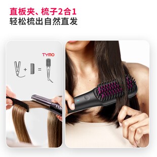 TYMO迷你Mini直发梳负离子护发便携直卷高颅顶防烫负离子造型防烫