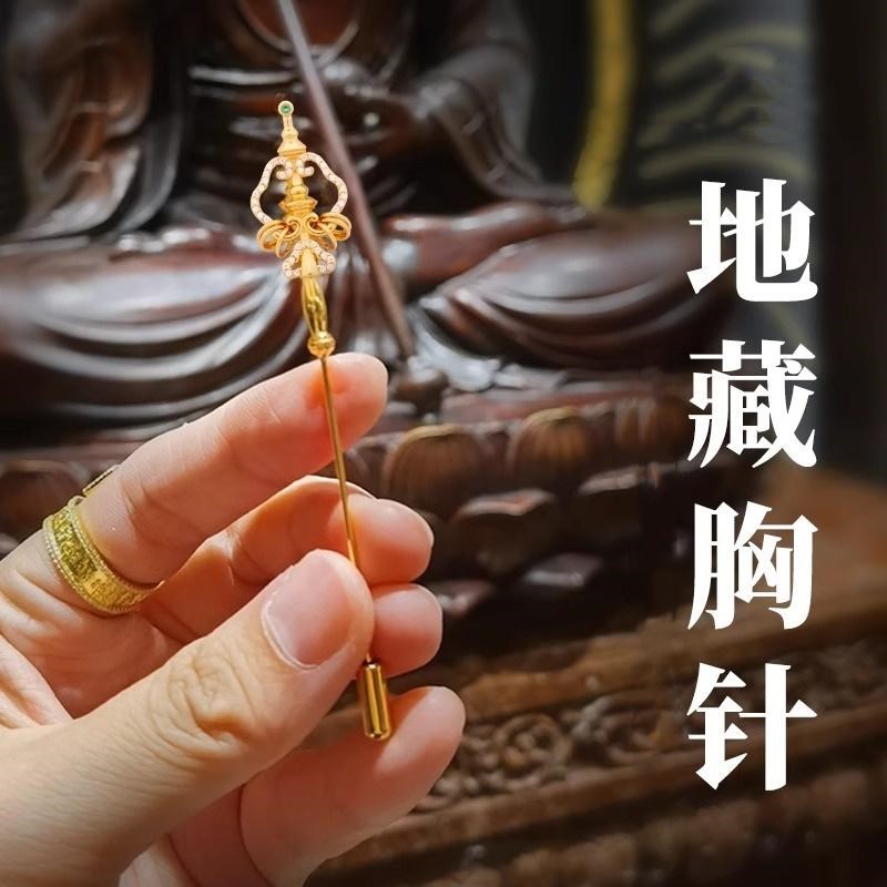 金色镶嵌地藏王菩萨佛像锡杖法杖禅杖胸牌胸花微章别胸针别针轻奢