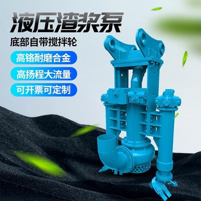 挖掘机抽沙泵吸砂泵液压强力渣浆泵河道清淤泥浆泵钩机潜水抽沙泵