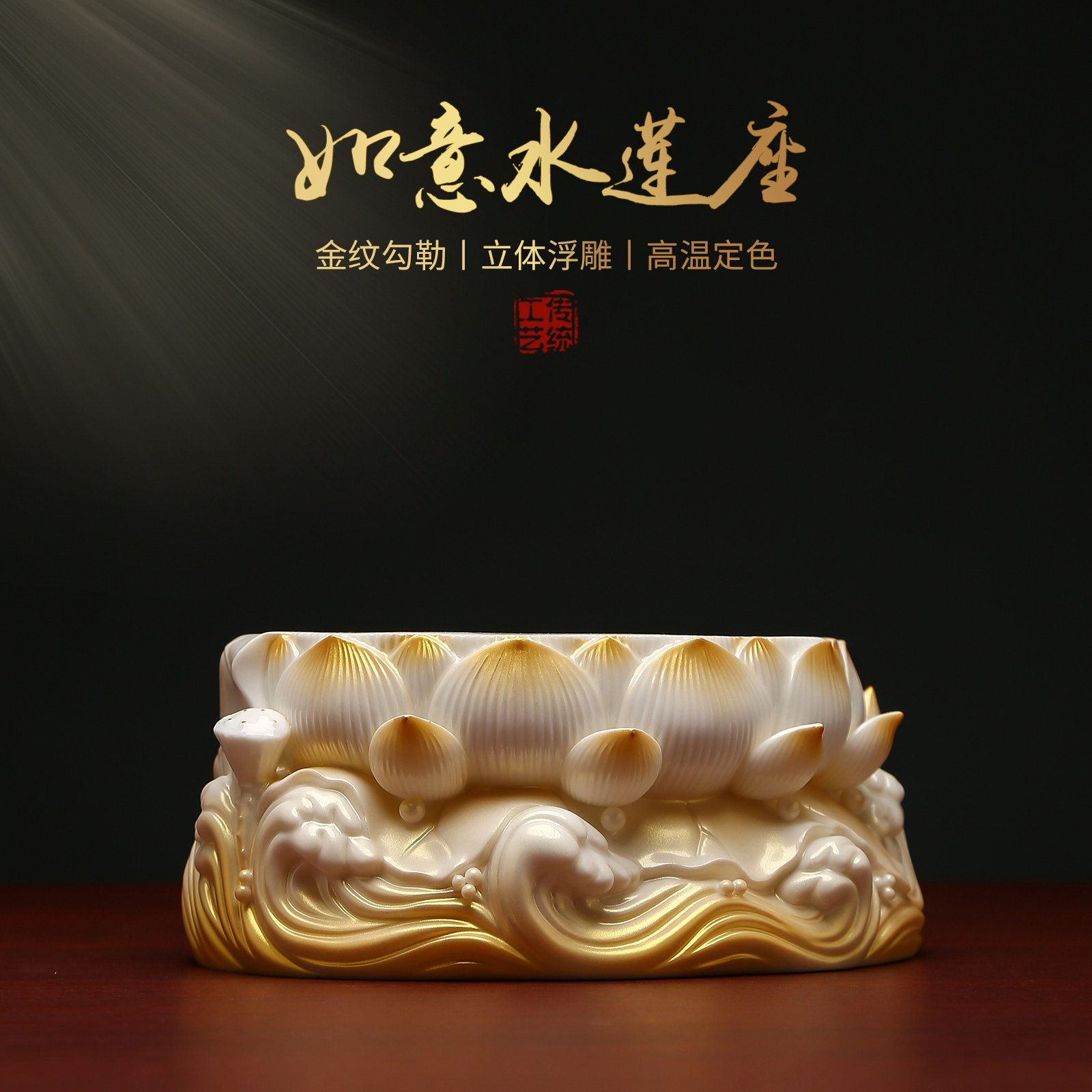 黼山堂陶瓷如意水莲佛像增高供座