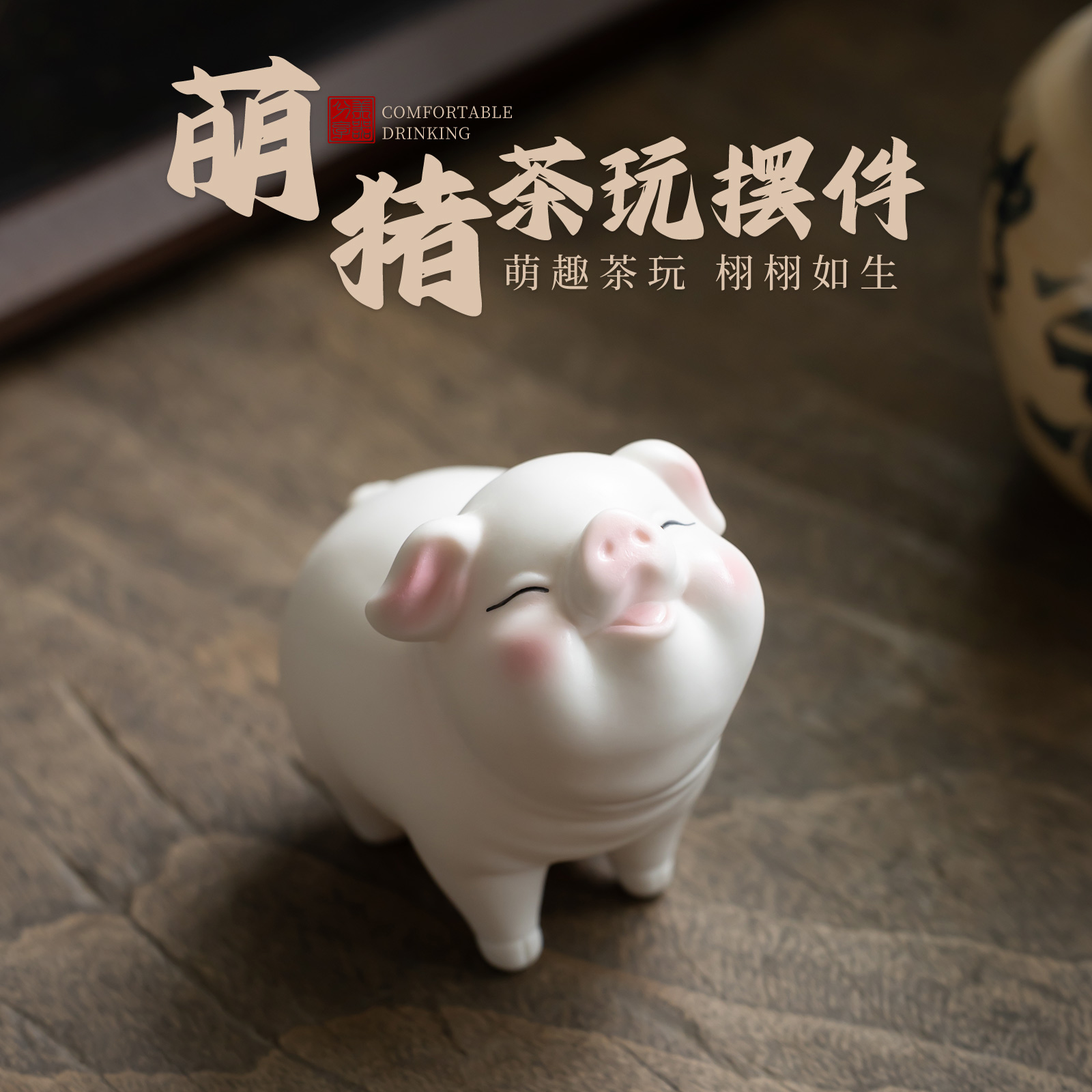 陶瓷可爱小猪家居装饰摆件