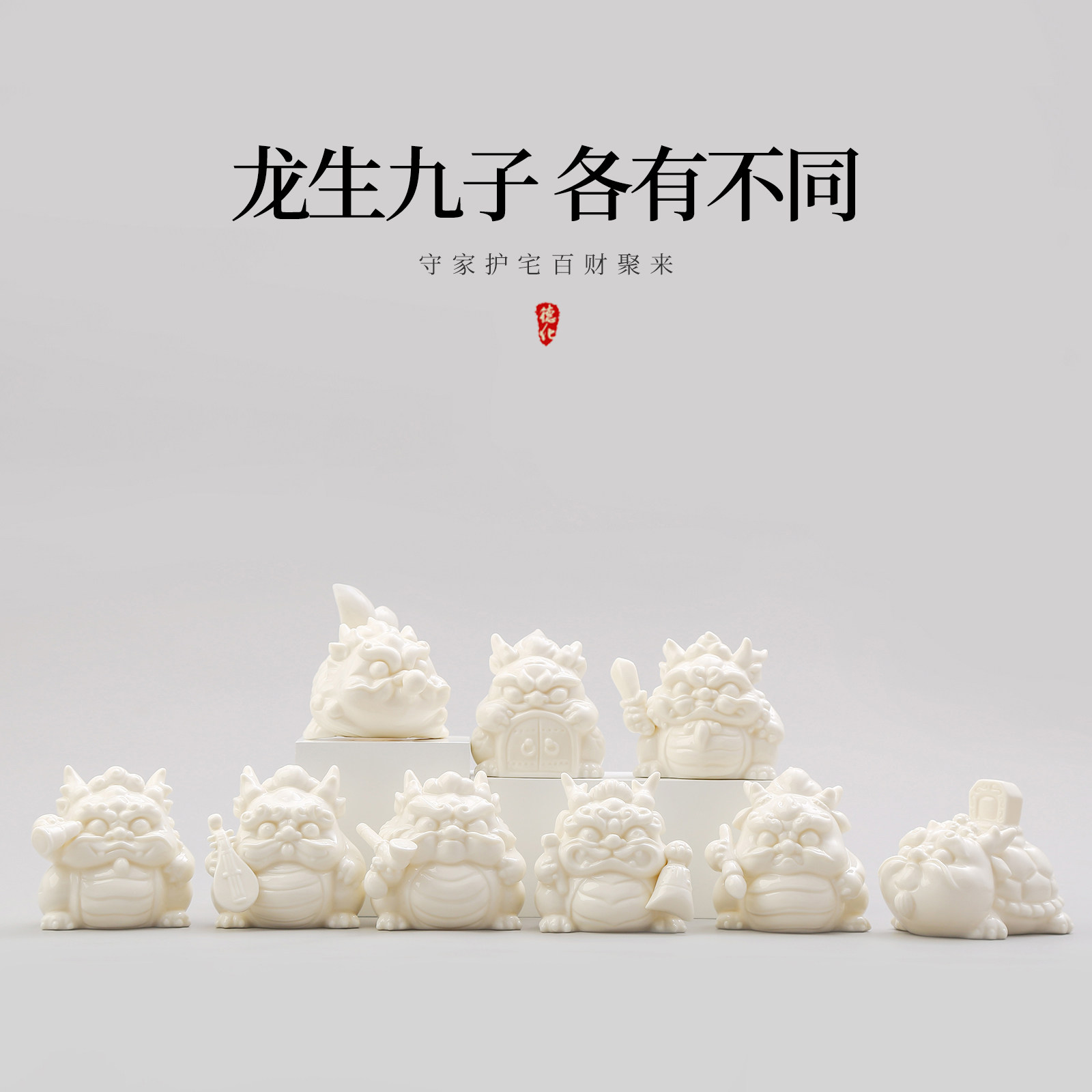 九子神兽白瓷摆件陶瓷工艺品