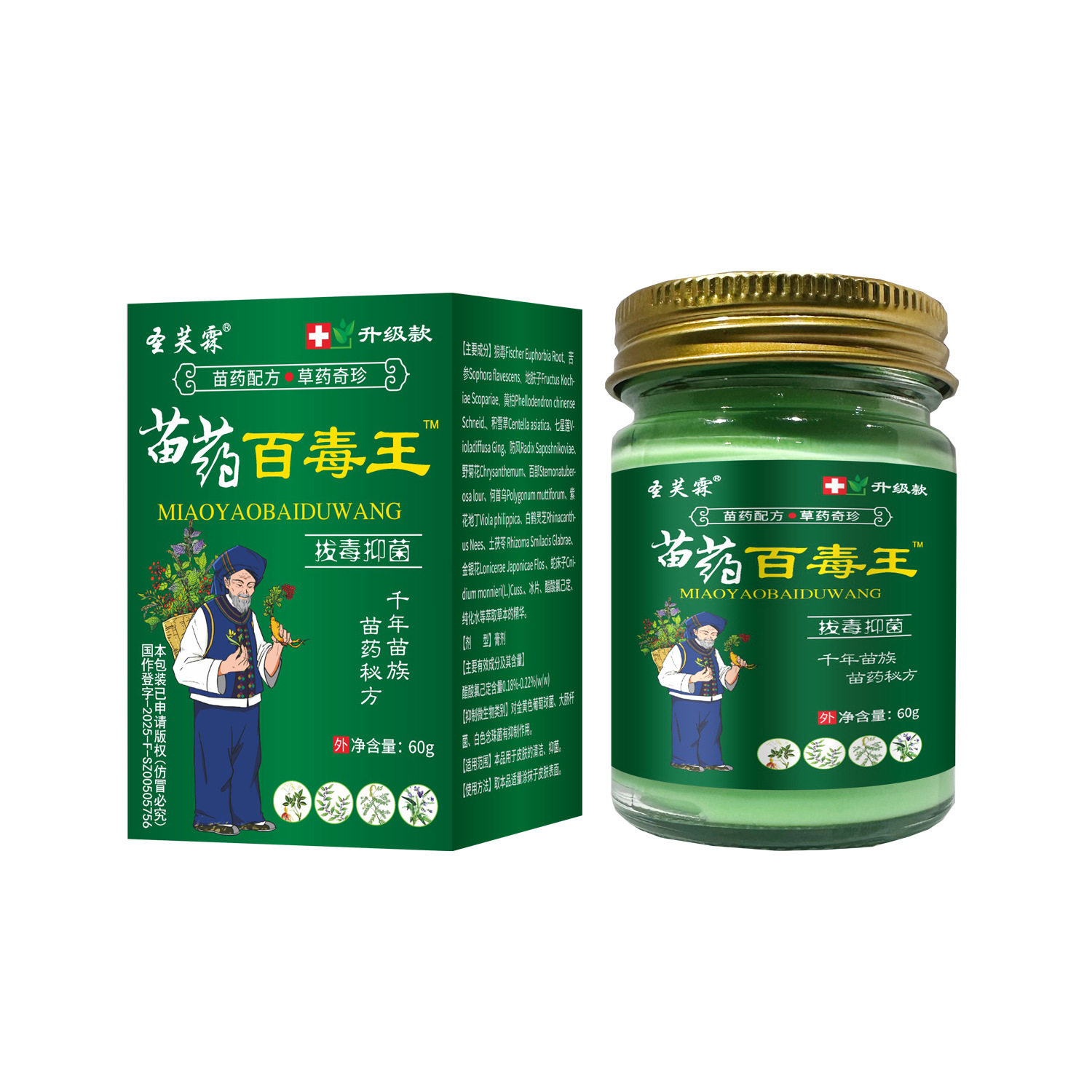 圣芙霖苗药百毒王菌抑膏外用软膏手足S痒痒止膏红点菌抑手足腿部9