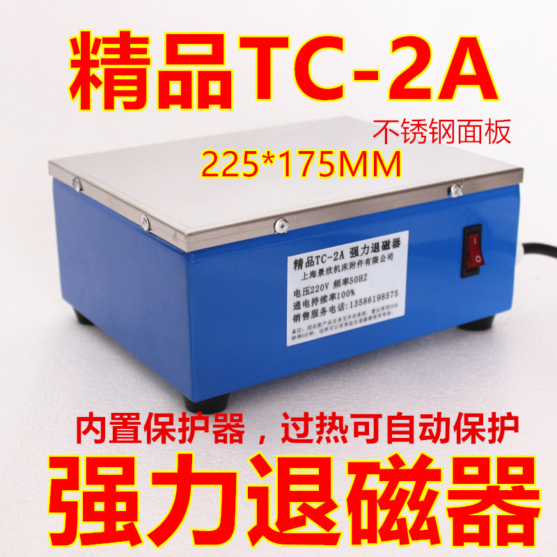 原装强力型磨床景欣退磁器 TC1234零件退磁器消磁器金属去磁器