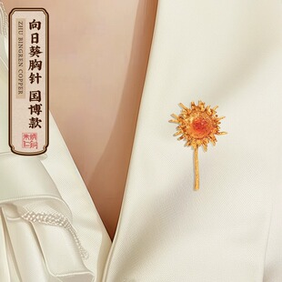 设计感别针高端艺术胸花装 铜向日葵胸针国r博款 饰精致礼物
