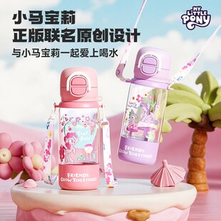 儿童水杯上学 小d马彩虹小马礼物送女孩生日学生夏季