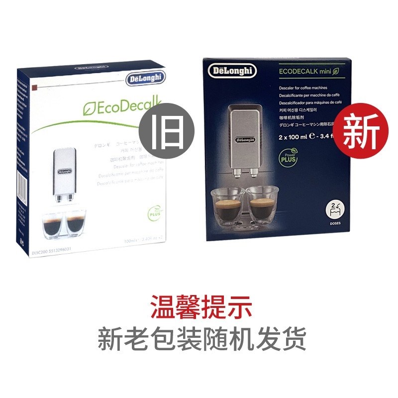 Delonghi/德龙除垢液 全自动咖啡机除垢剂 清洗保养液100ml*2/盒
