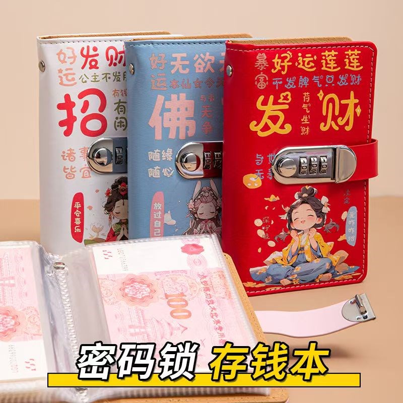 2025新款a6密码锁存s钱本网红可爱少女理财存单夹现金大容量收纳