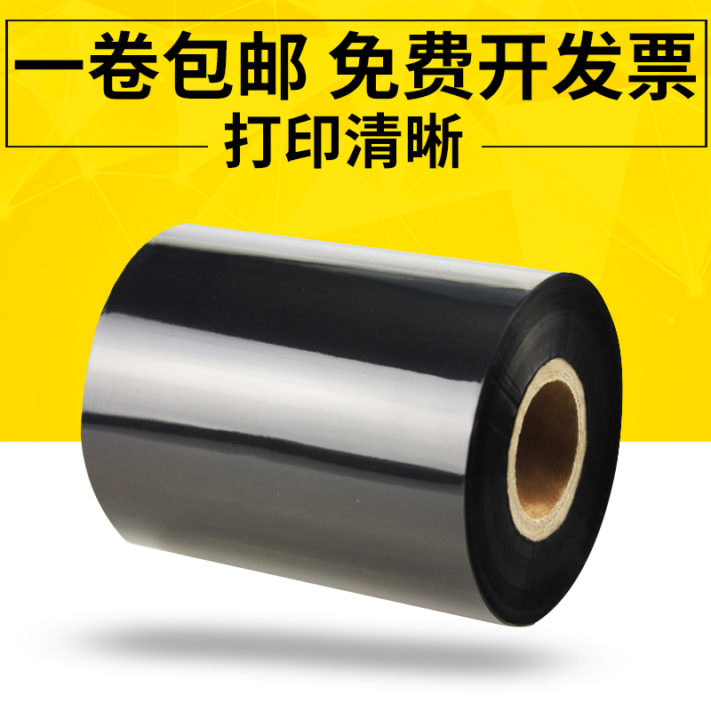 增强树脂基碳带亚银标签纸色带条卷pet合成纸pvc条码机打印热转印