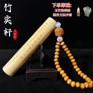 实心竹心经手把件正圆实心玉竹竹雕心经高密度老料刻字文玩把件