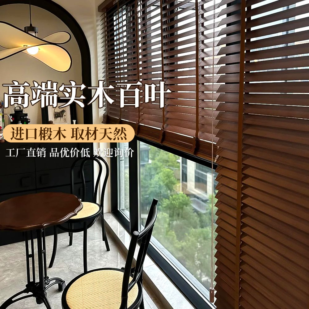 实木百叶窗帘2025新款电动升降中古风遮光遮阳卧室木质百叶帘卷帘