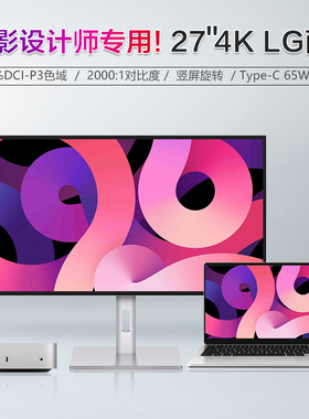 LG面板27寸4K144hz显示器专业电竞设计Mac外接旋转升降竖屏无边框