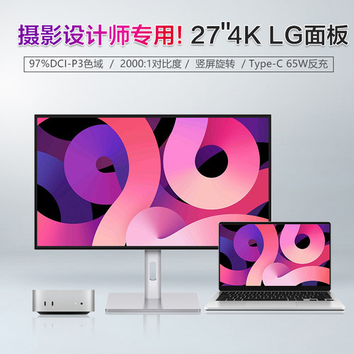 LG面板27寸4K144hz显示器竖屏幕
