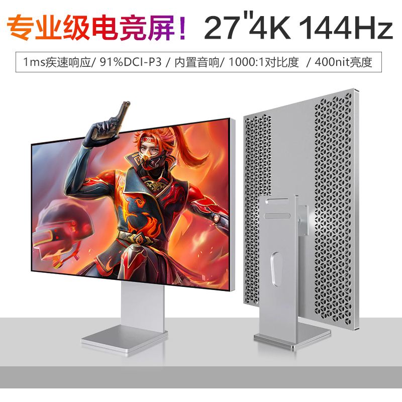 27寸4K144/165Hz电竞显示器专业设计办公 Mac外接TYPEC旋转竖屏幕