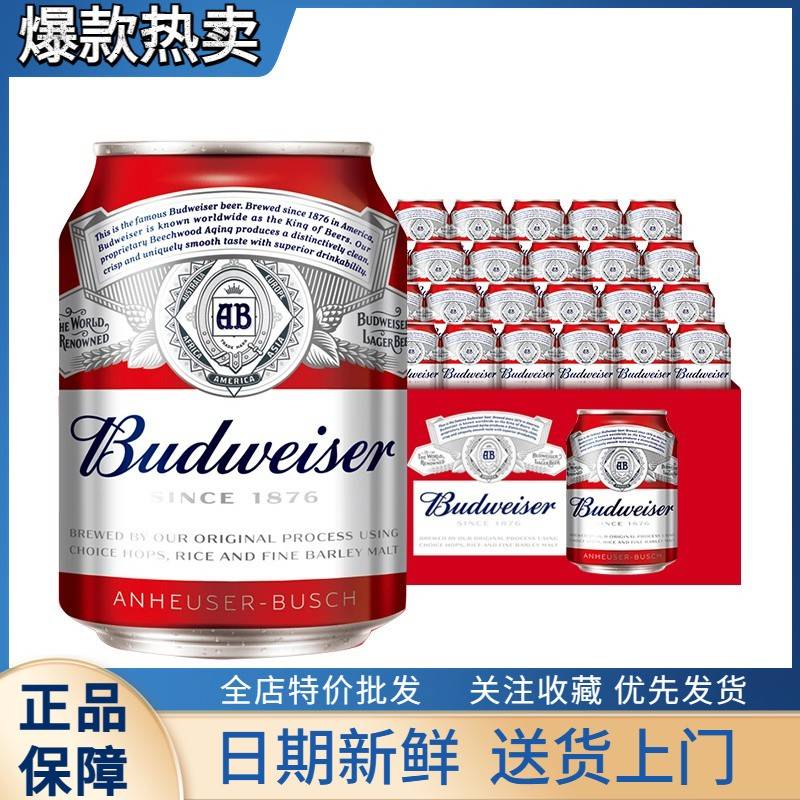 百威拉格啤酒255ml*24听整箱装经典迷你小罐mini罐新老包装特价