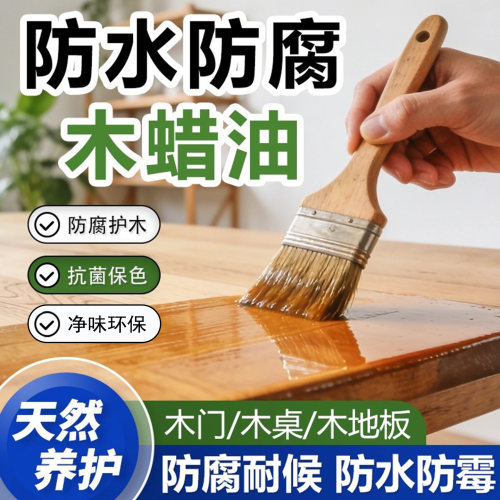 纯天然家用清漆，多场景翻新养护