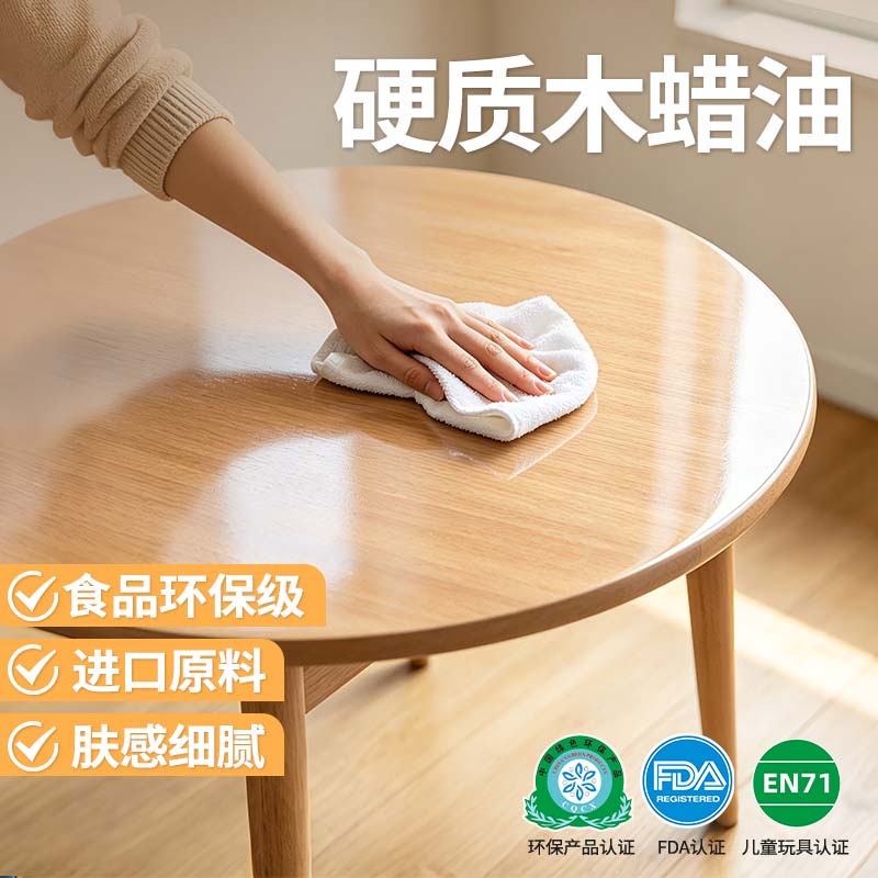 高硬质木蜡油纯天然实木家具菜板食品级保养油木地板护理透明清漆