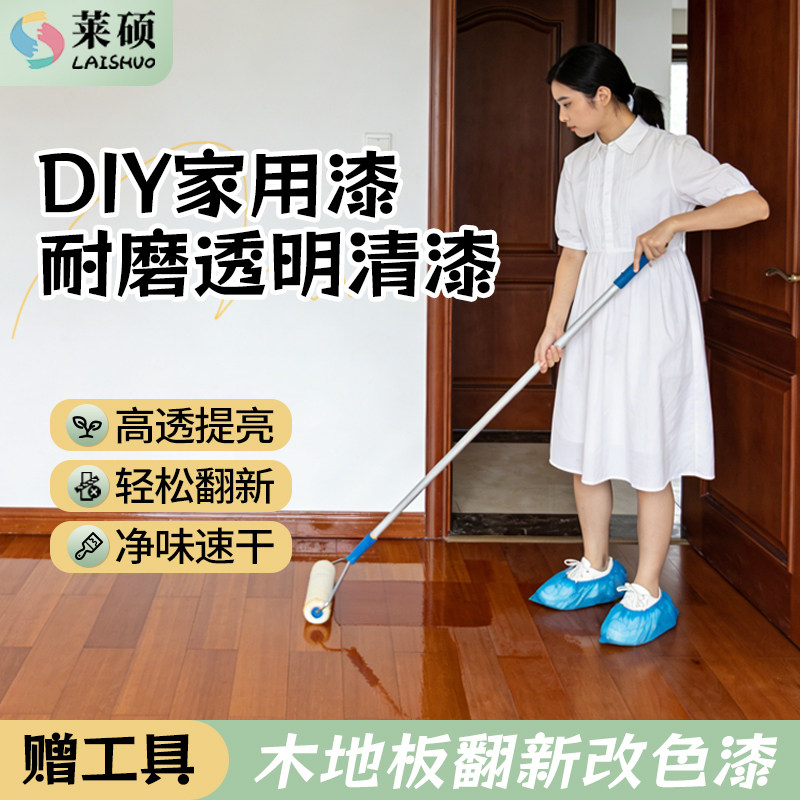 莱硕木地板翻新漆室内家用复合实木板高硬度耐磨防水防滑透明清漆