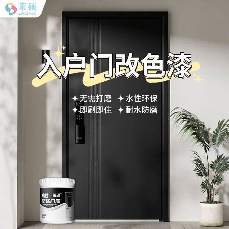 防盗门改色，净味快干，环保易刷