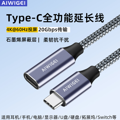 Typec公对母延长线投屏传输快充