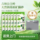 0甲醛 吉林公主岭天然钠基原矿猫砂几乎无尘12包装 老粉囤货装