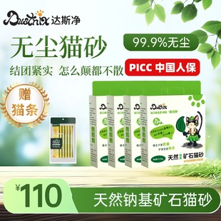 达斯净吉林公主岭天然钠基原矿猫砂0甲醛1秒吸水1秒结团破碎猫砂