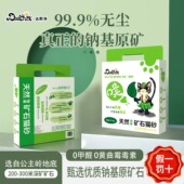 达斯净吉林公主岭天然钠基原矿猫砂0甲醛电动猫砂盆适用除臭猫砂