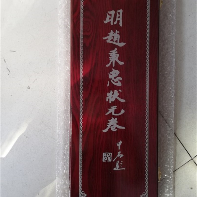 明代殿试状元赵秉忠孤本状元卷中国特色精致出国礼品馈赠礼品