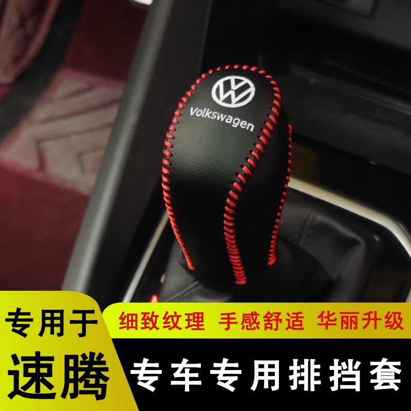 0618款大众速腾档把套排挡套档杆保护皮套纳帕内饰改装装饰