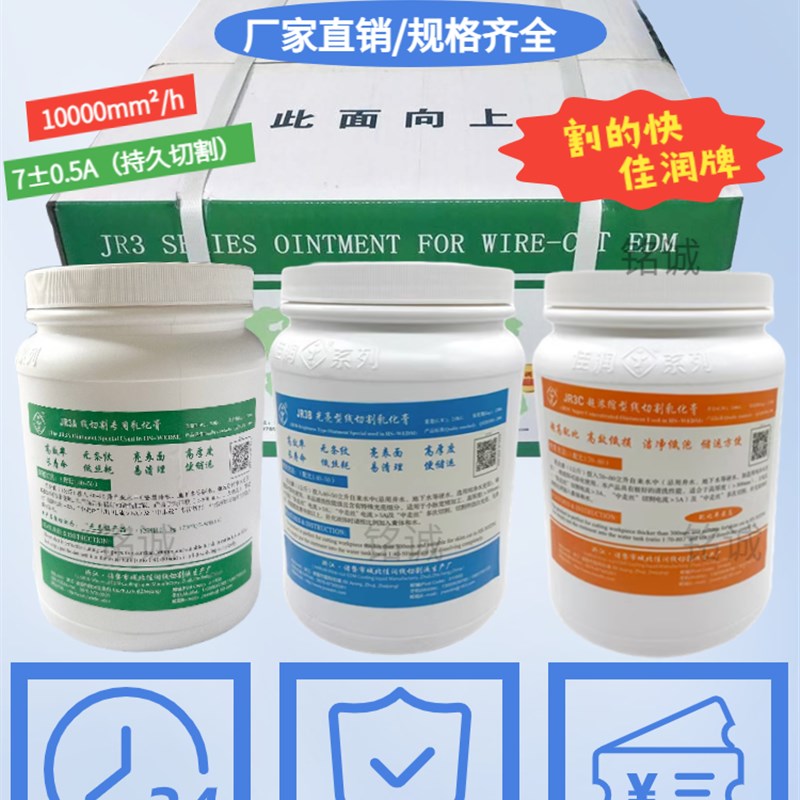 线切割快走丝佳润牌JR3A乳化膏中走丝高光洁度工作液JR3B浓缩型3C