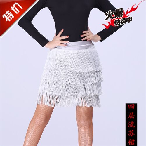 拉丁舞裙成人半身裙女流苏短裙套装广场舞练功四层流苏.裙不规则