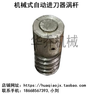 炮塔铣床配件 自动C走刀器涡杆 齿轮 自动进刀器蜗杆 机械式