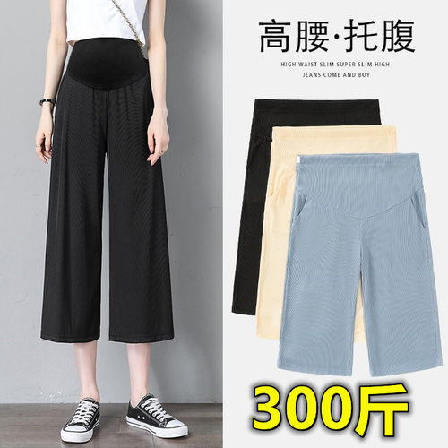 加肥特大码孕妇冰丝阔腿裤夏装300薄款时尚K七分直筒裤托腹裤200