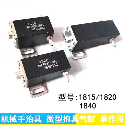 机械手抱具天行夹具气缸微型气缸1815 JC18R015 1820抱具气动元件
