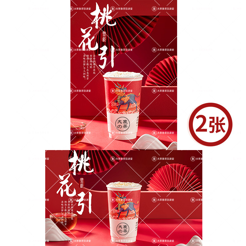 桃花引 茶颜悦色神兽杯鲜奶茶店饮品广告牌宣传高清海报电子素材,商务/设计服务,设计素材/源文件,淘宝优惠券,粉丝福利购,淘宝优惠卷