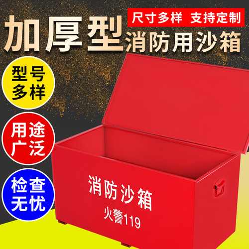 消防沙箱黄沙箱灭i火消防用沙箱加油站05/1/2立方沙箱119箱消防