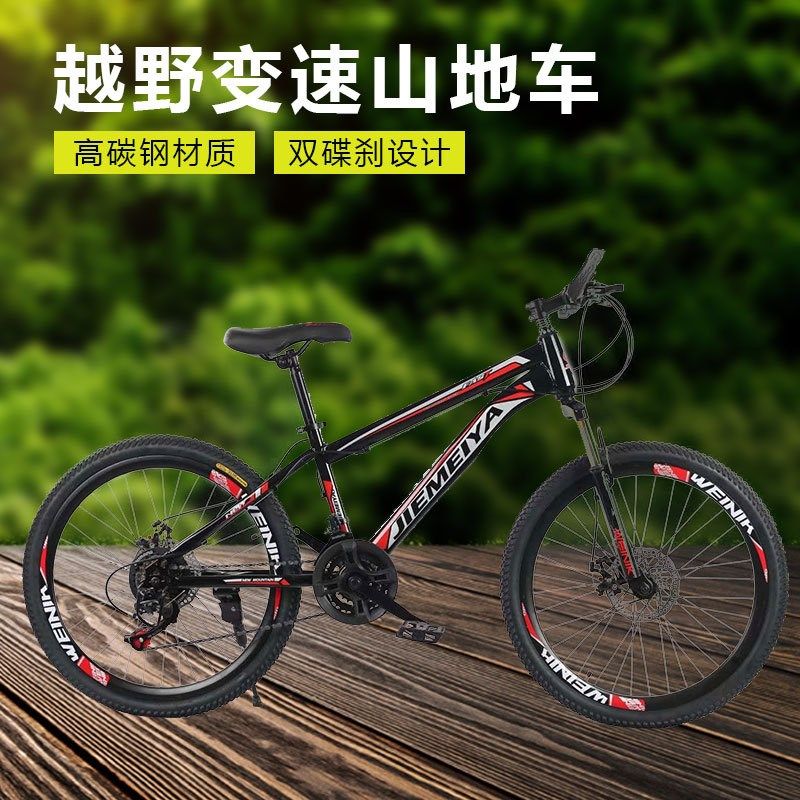 高碳钢21速双碟刹减震26英寸山地自行车成人变速男女越野单车