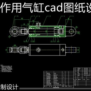单杆双作用液压缸设计 包含CAD图纸 机械设计 cad图纸定制绘制