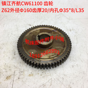 L35 Φ35 镇江齐航a数控机床CW61100车床溜板箱齿轮Z62 M2.5