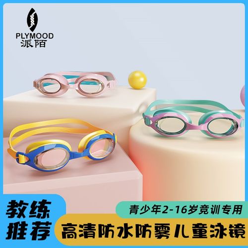 儿童泳镜男女g孩童小框防水防雾高清护目镜专业小宝宝游泳眼镜装