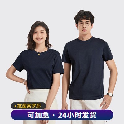 抗菌索罗纳定制t恤工作班服文化衫diy印字logo凉感团队聚会30505