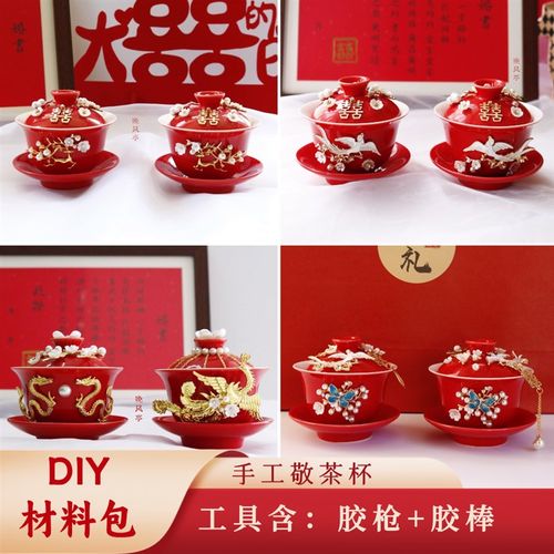 DIY敬茶杯喜碗结婚改口t杯托盘材料中式龙凤杯新娘茶杯手工材料包